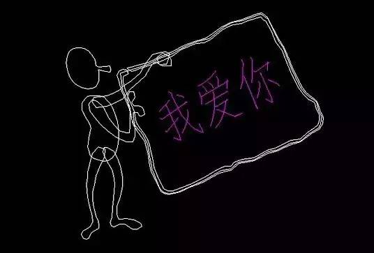 谁说设计师不配拥有爱情这份cad情书就火了