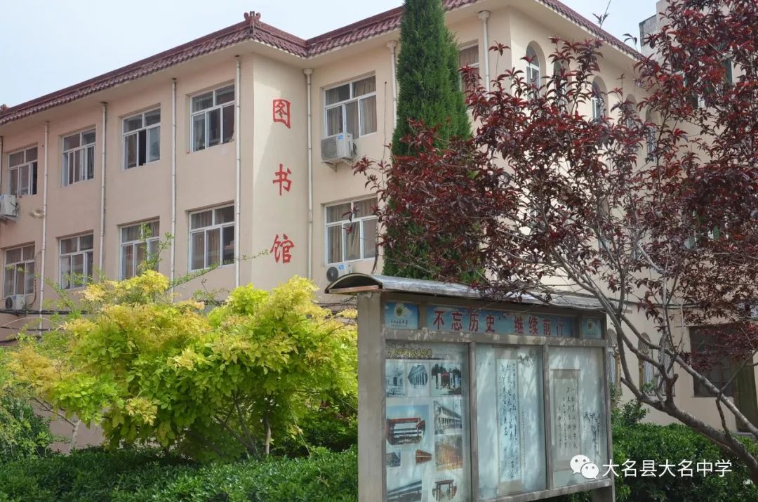 单位如家我们是大名中学综治人