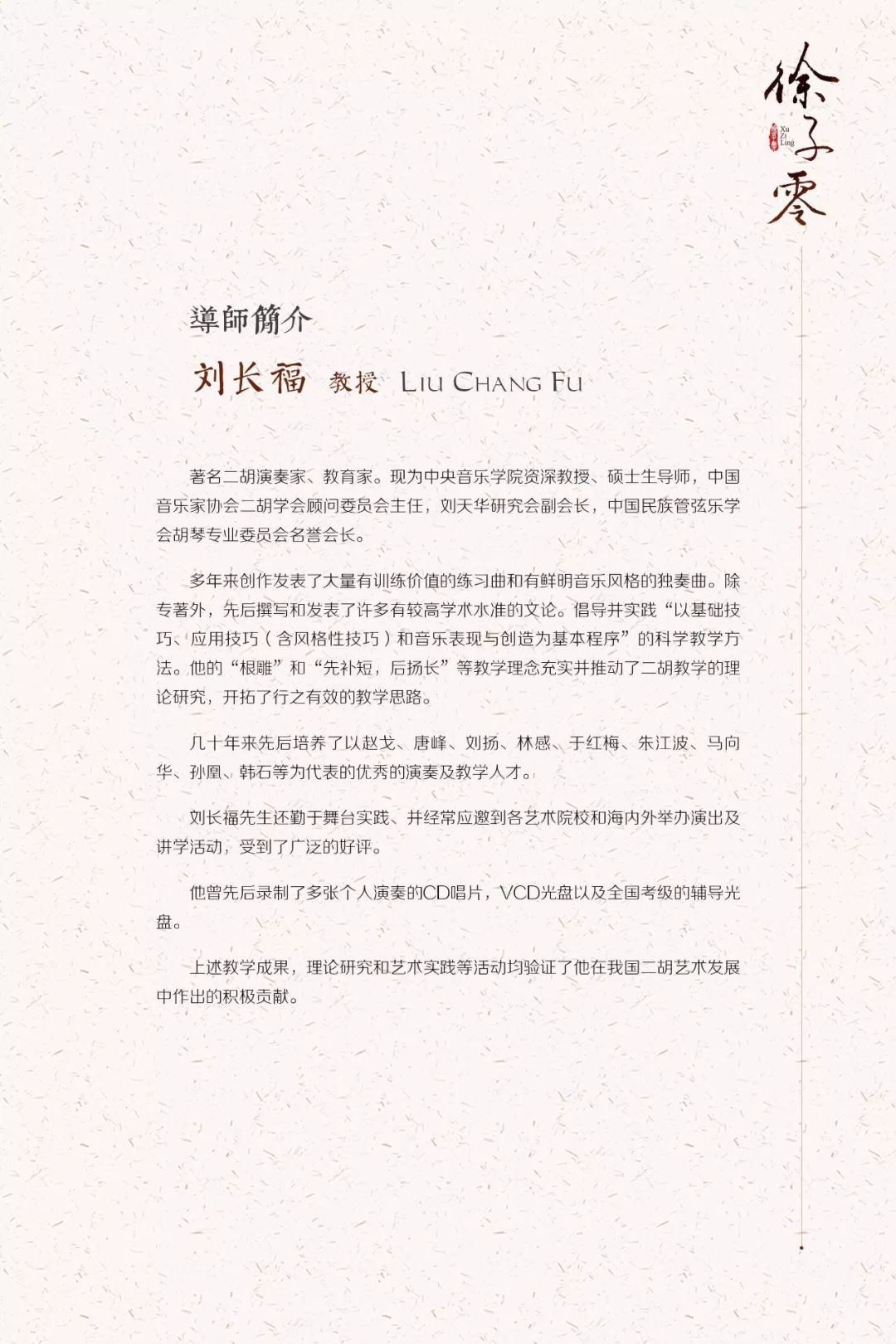 个人简介特邀嘉宾节目单
