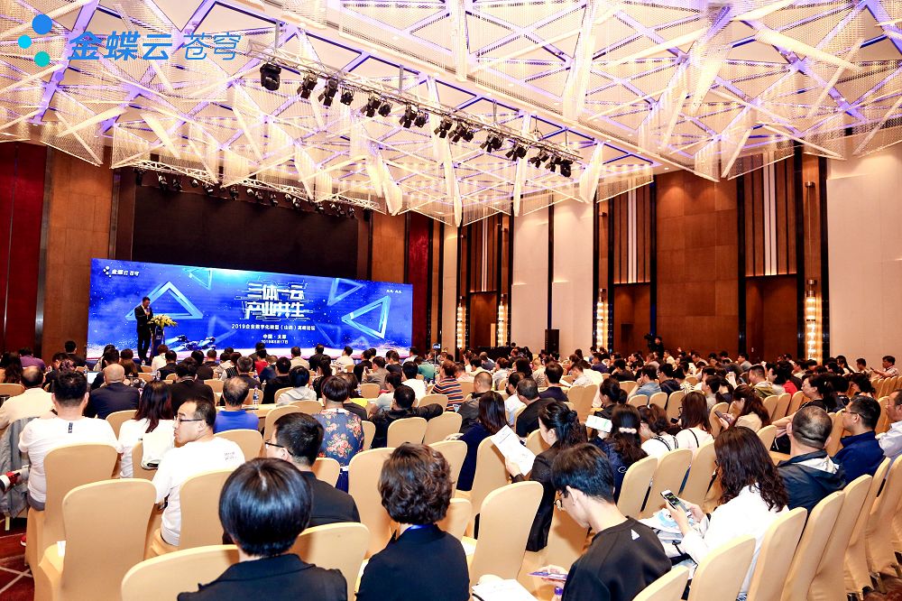 金蝶云苍穹全国巡展在晋圆满落幕助力山西企业数字化转型