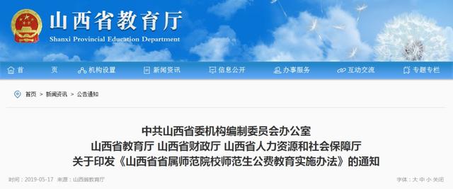 5月17日,中共山西省委机构编制委员会办公室,山西省教育厅,山西省财政