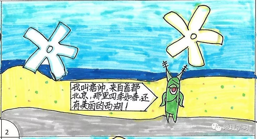 全国首届地理四格漫画优秀作品展播(20)