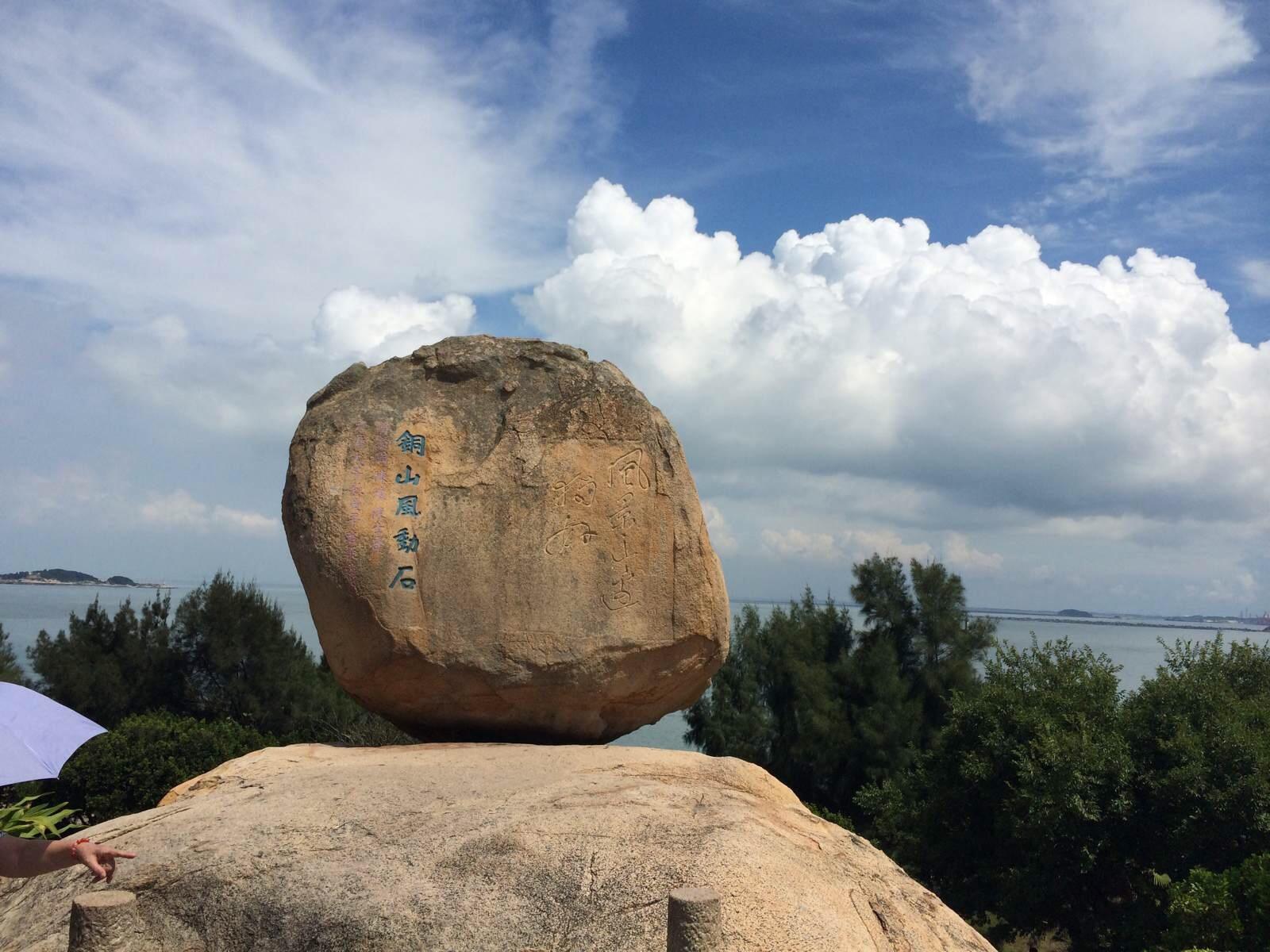 它就是位于福建福建漳州的东山风动石景区.