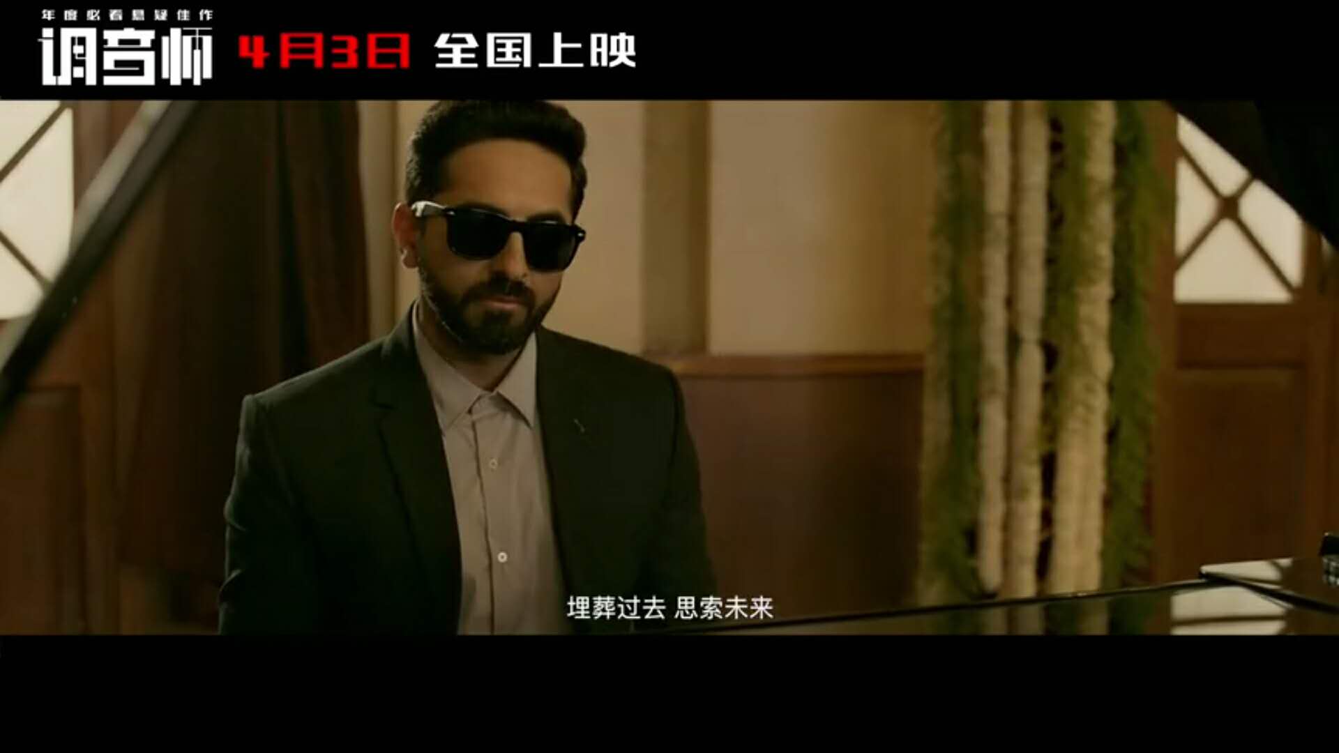 印度电影调音师让我更爱你中国