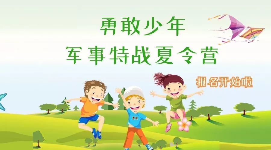 2019暑假勇敢少年军事特战夏令营超冉亲子