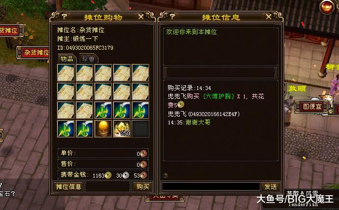 天龙八部六博护腕仅卖5金摊主我有点想追杀这个买家