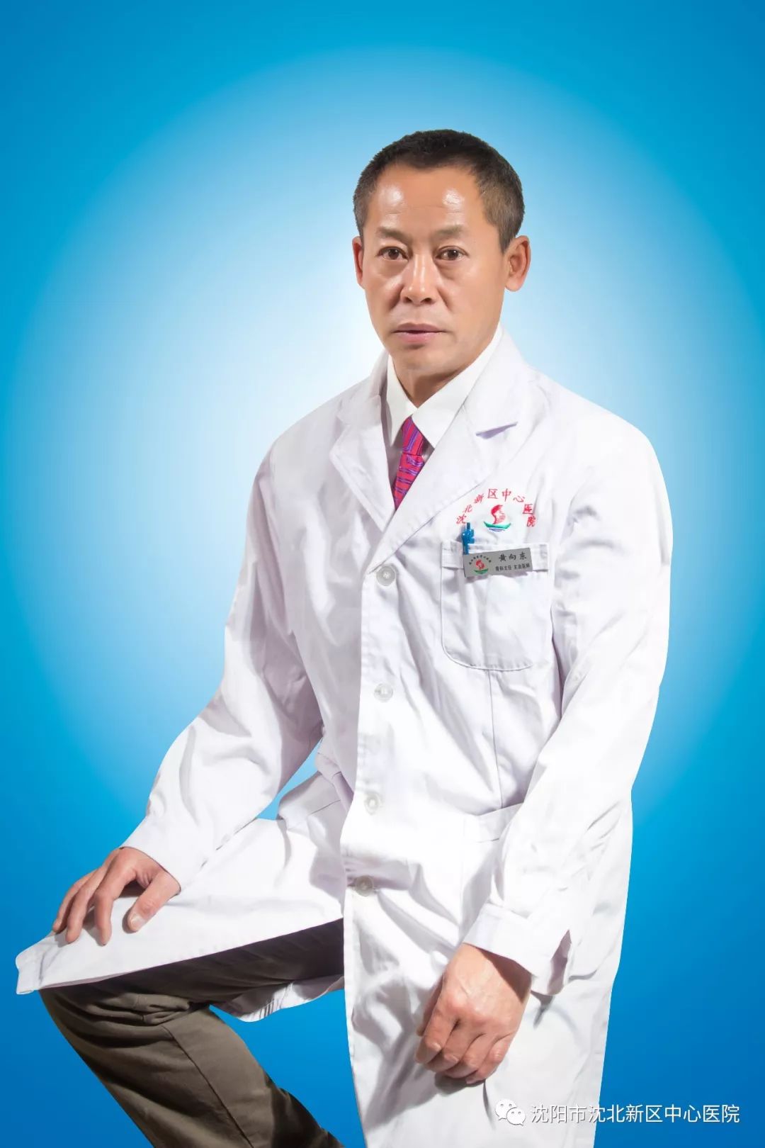 沈北新区中心医院名医简介