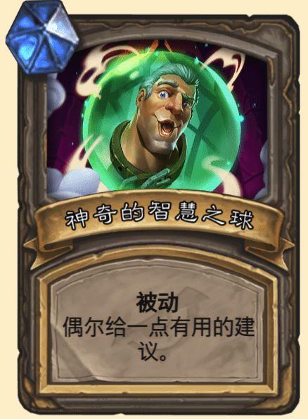 智慧球里的话痨居然是卡德加?_麦迪文