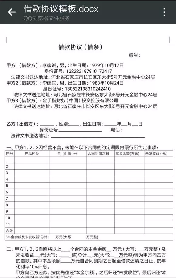 河北金手指集团现状，骗局破裂李家诚投案自首