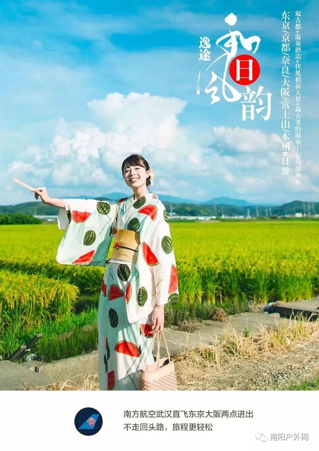 和风日韵东京京都奈良大阪富士山本州61日