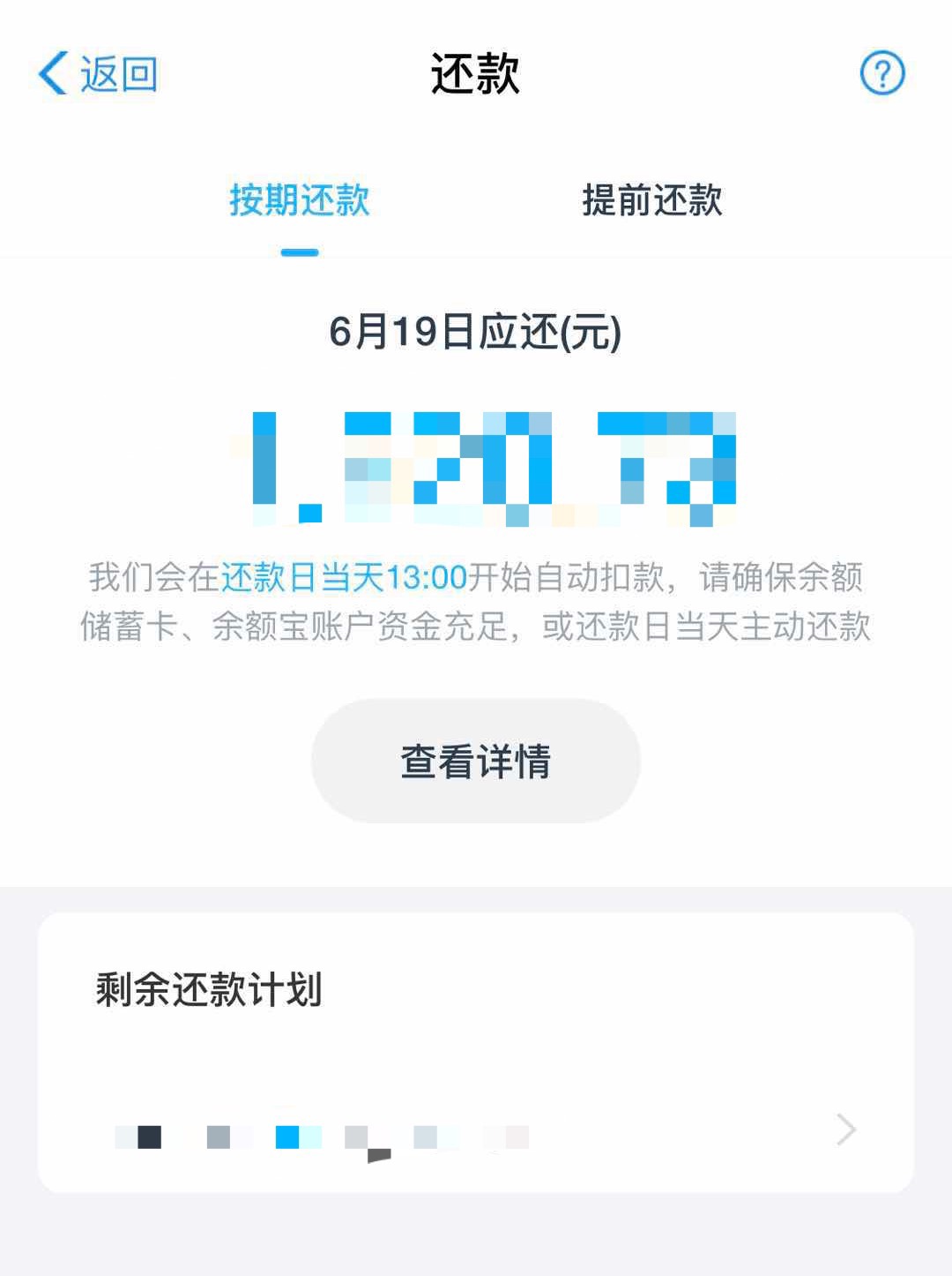 提前還款計劃:可提前還本金或提前全額還款.