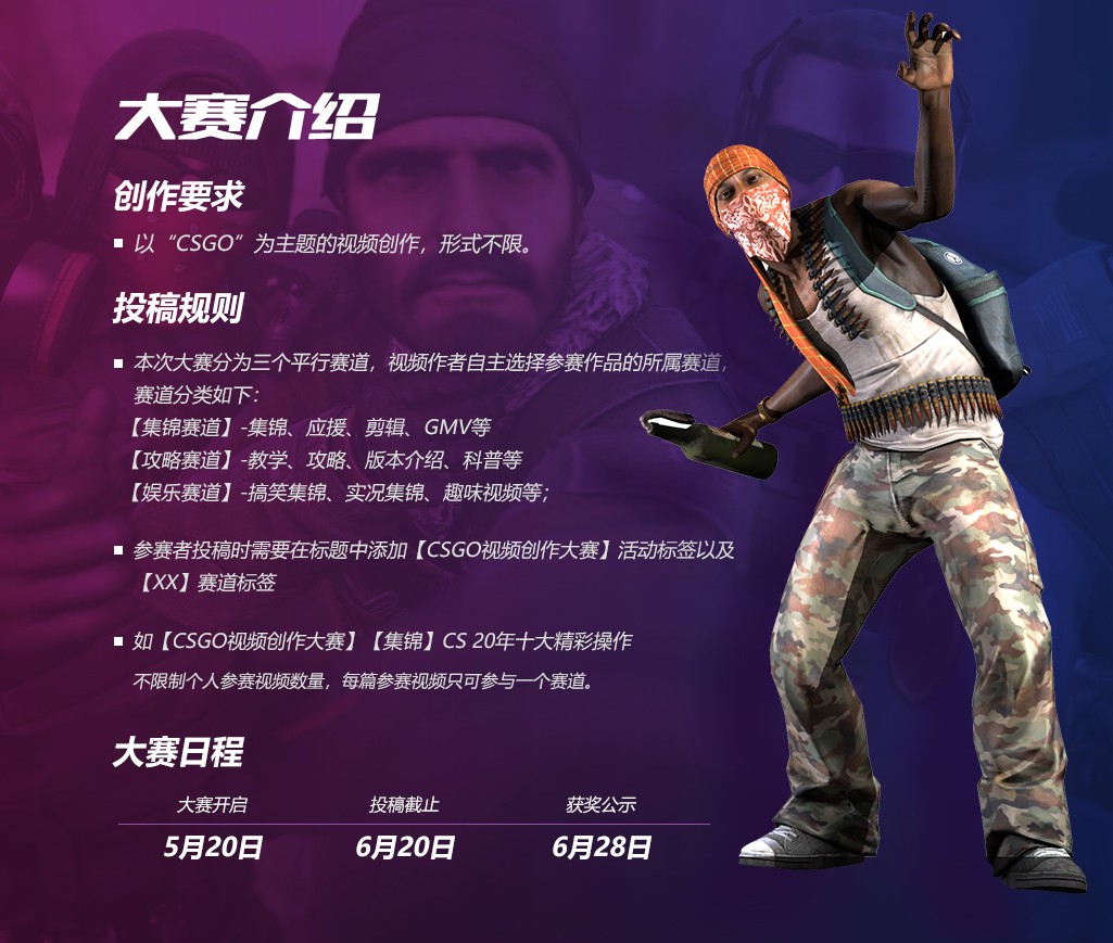 "我们的20周年"csgo视频创作大赛今日开启