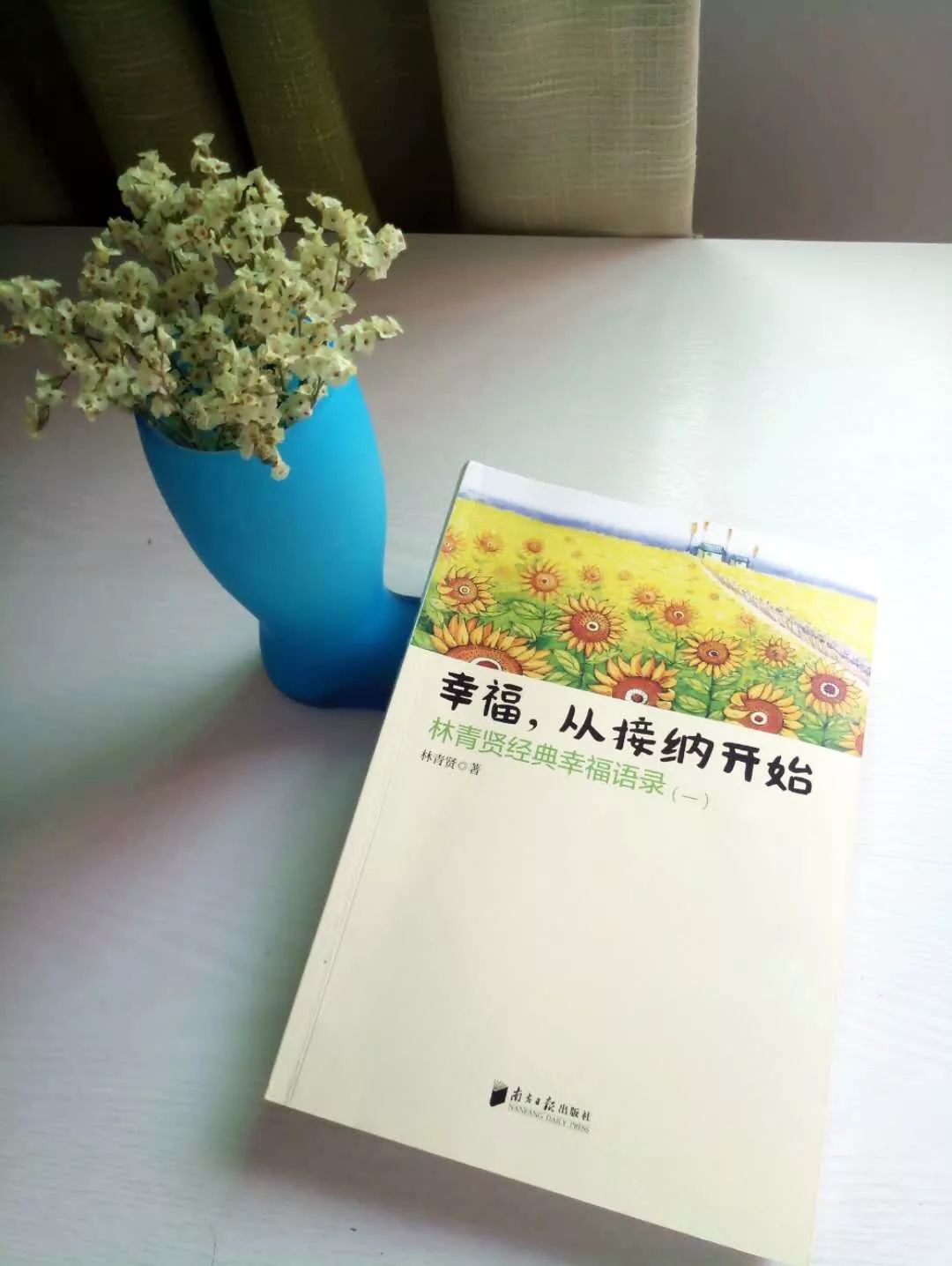 开展起来了,姐妹们选取了林青贤先生的《幸福从接纳开始》作为首篇