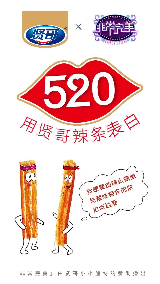 520告白的正确打开方式,都藏在辣条里