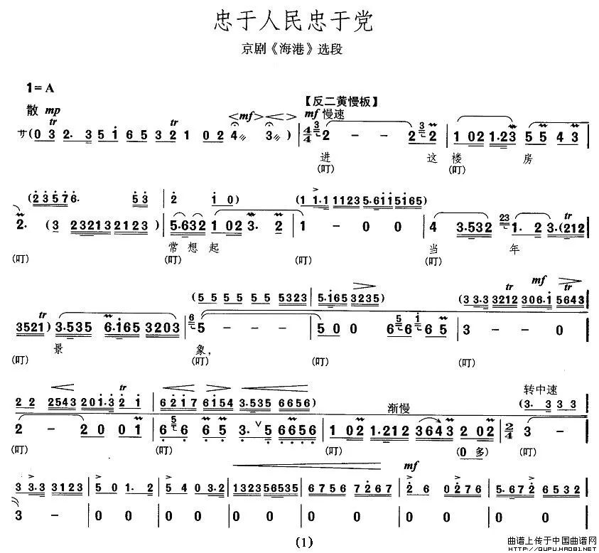 不要用哭声告别简谱图片