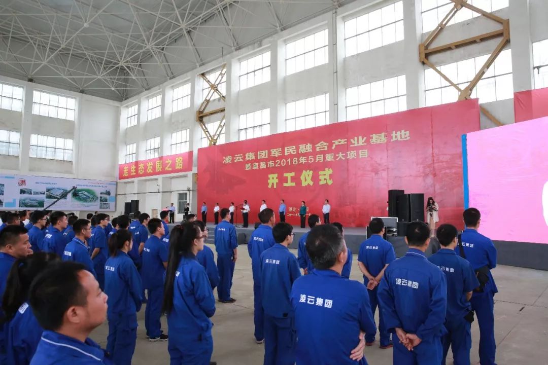 凌云科技集团计划总投资20亿元的当阳市军民融合产业园项目是湖北省