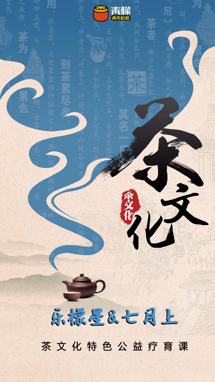 乐檬星七月上茶文化特色音乐课我们一起茶看人生