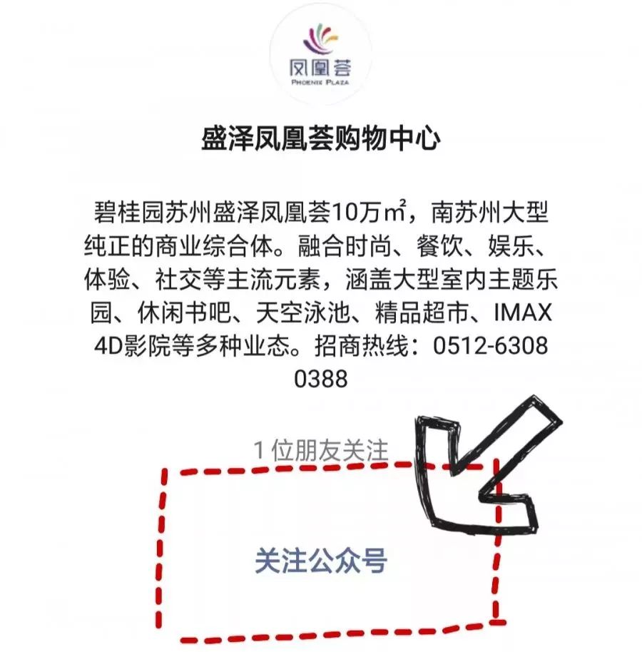 盛泽凤凰荟你你有一份520见面礼待领取