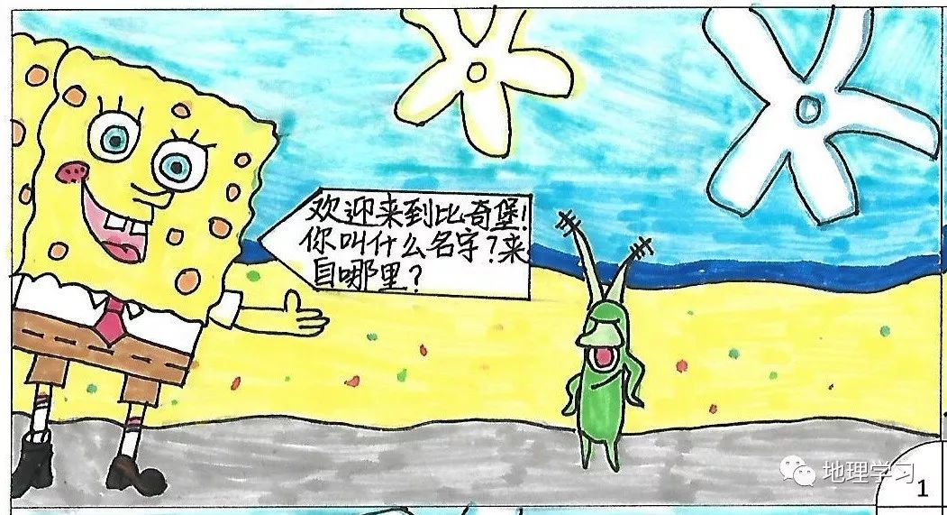 全国首届地理四格漫画优秀作品展播(20)