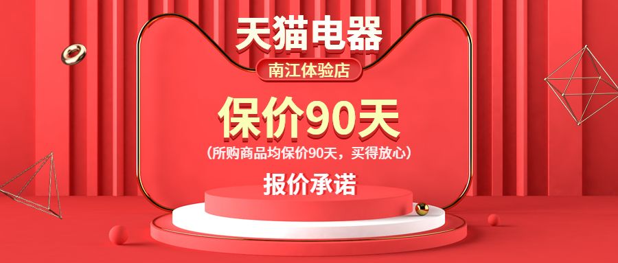 南江镇首届阿里巴巴天猫电器猫粉节约惠520