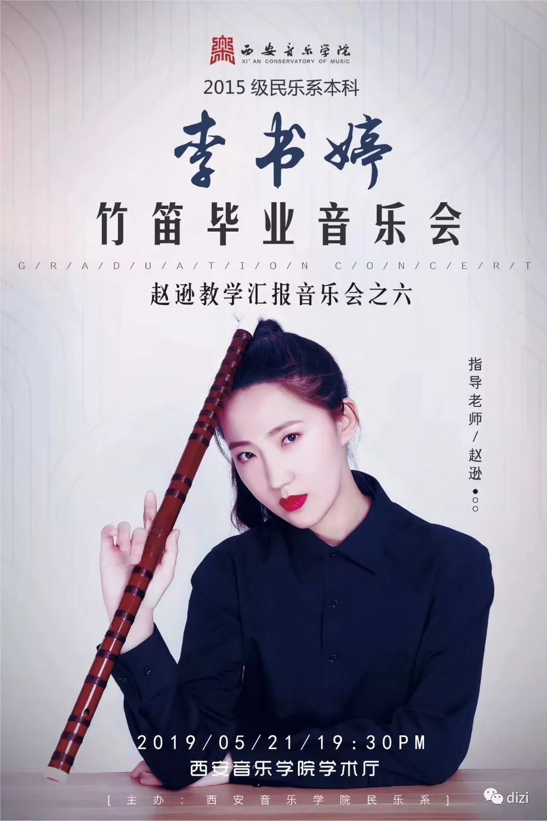 李书婷竹笛图片