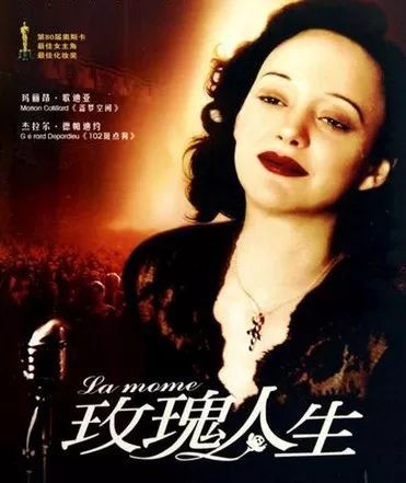 当伊迪丝·琵雅芙唱起《不,我无怨无悔》(nonje ne regrette rien)