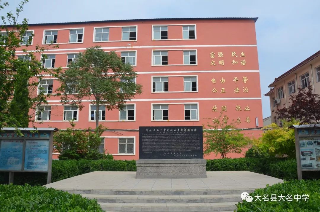 单位如家我们是大名中学综治人