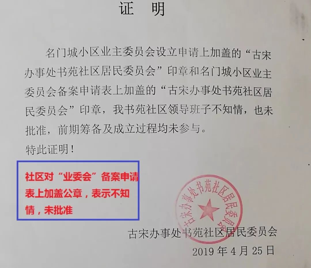 违规操作商丘名门城小区业委会被多方质疑成立过程弄虚作假