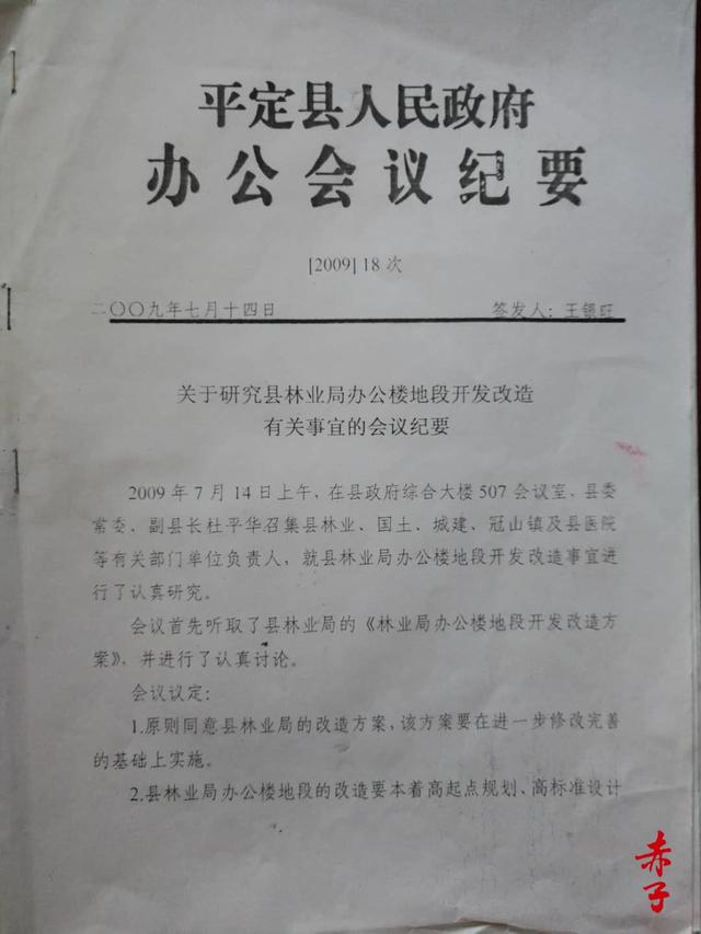 山西省平定县林业局办公楼旧址开发拆迁导致多户居民长达七年有家难归