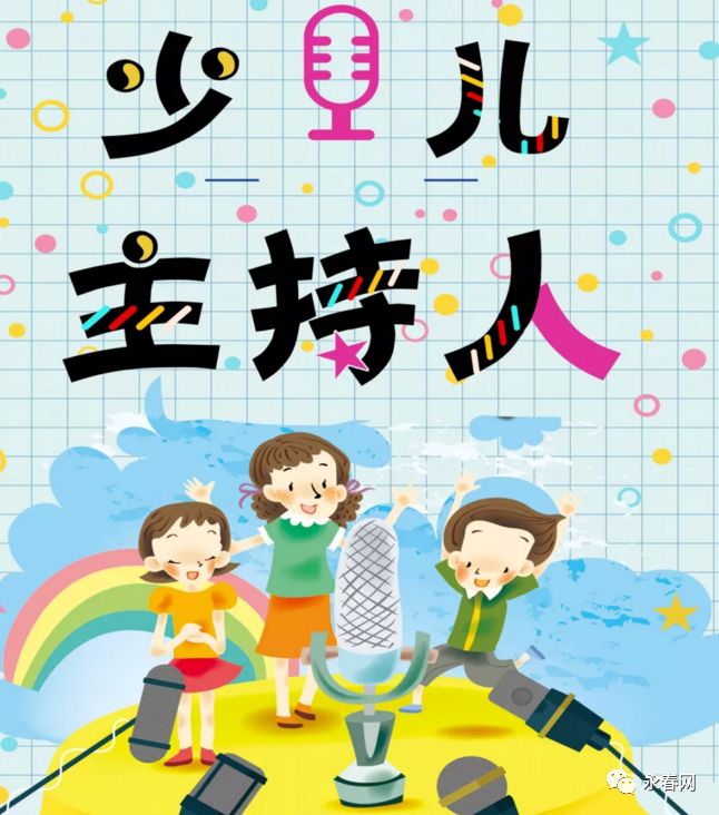 为永春全域旅游代言小主持人大赛海选于26日启动啦你的舞台由你做主