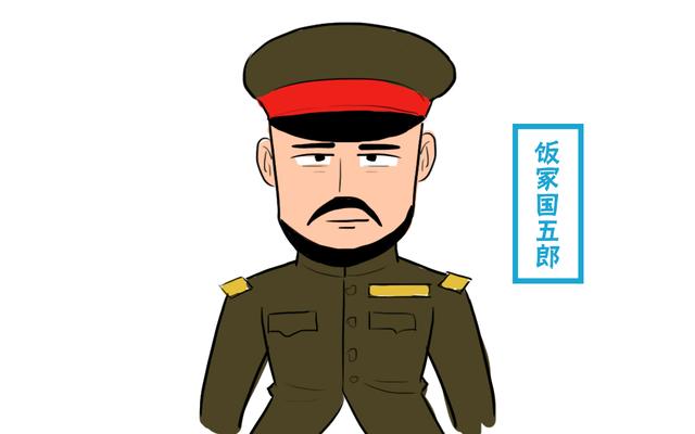 为了增强士兵的自信心,塑造了不少军神级人物,其中一个便是饭冢国五郎