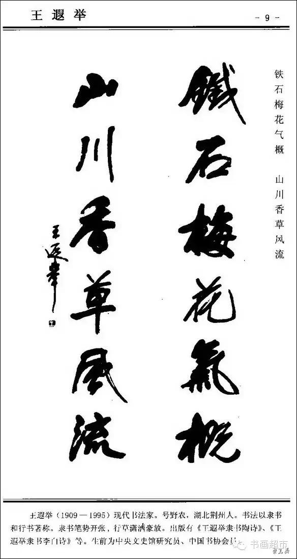 書法經典,行書對聯100幅