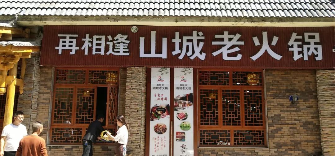 广元人注意啦~再相逢山城老火锅上河街店盛大开业!感恩回馈!