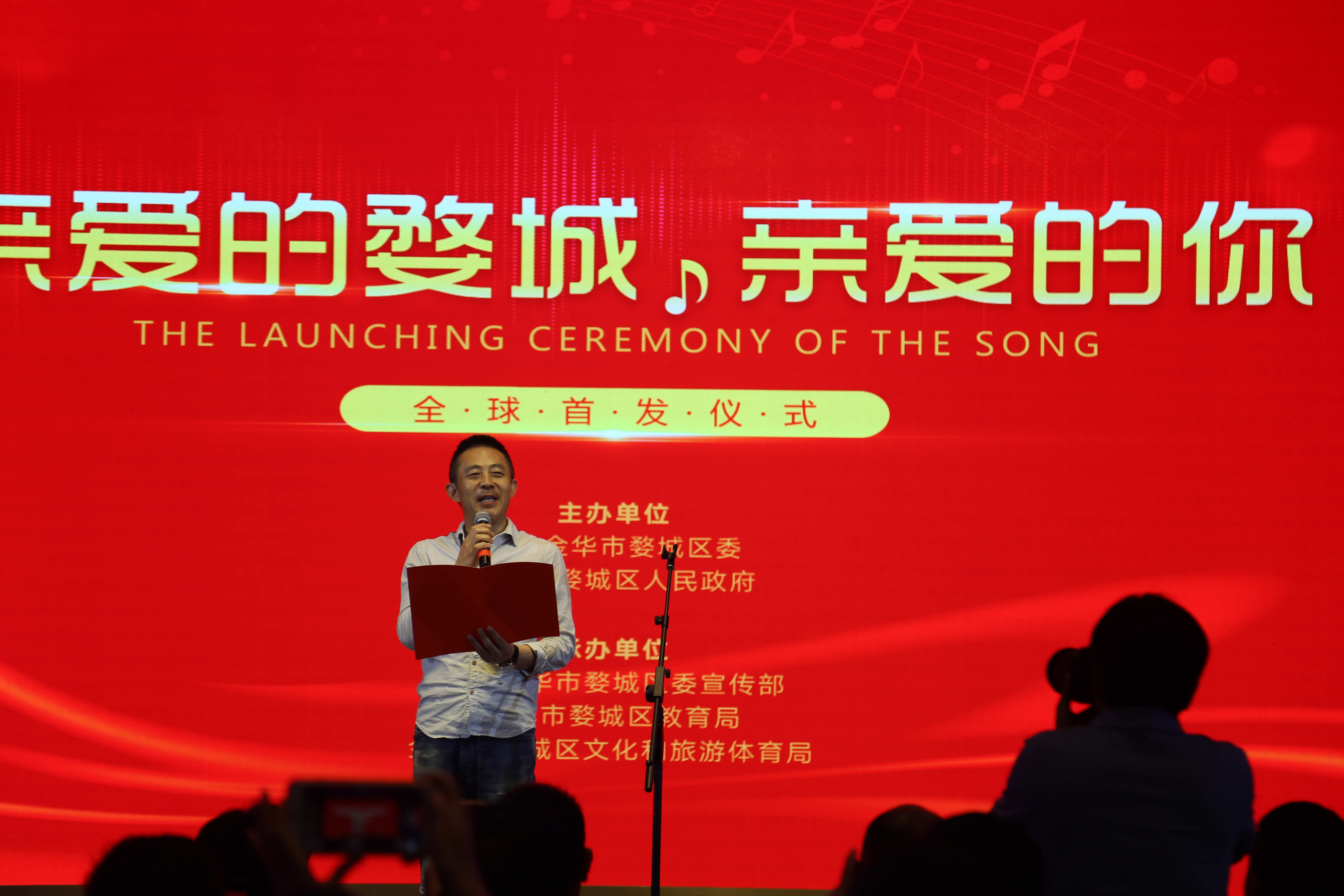 激发奋进的力量知名音乐人陈越亲爱的婺城亲爱的你在家乡全球首发