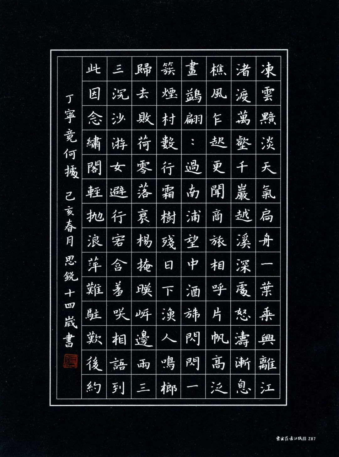 张思锐(江西省赣州市)—第四届"笔墨先锋"杯全国硬笔书法大赛作品选登