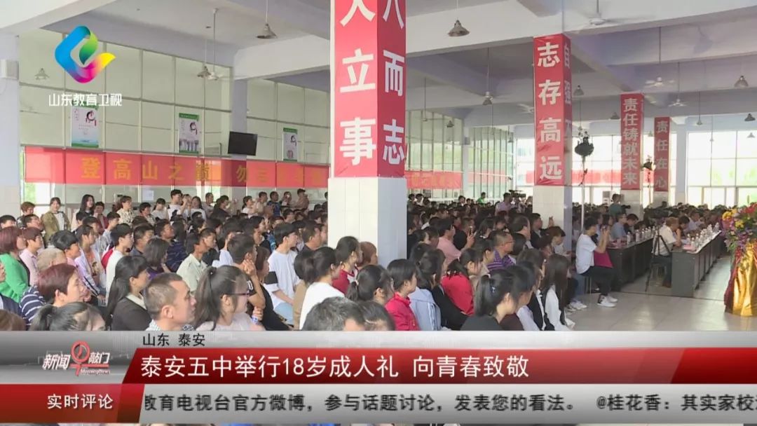 泰安五中举行18岁成人礼向青春致敬