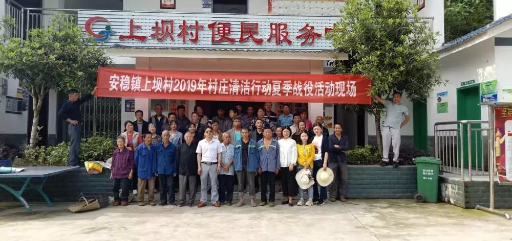 安稳镇全面打响以三清一改为主要内容的村庄清洁行动夏季战役