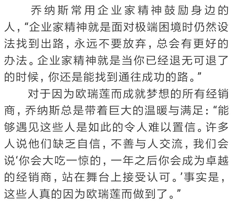 欧瑞莲联合创始人乔纳斯翰林辞世