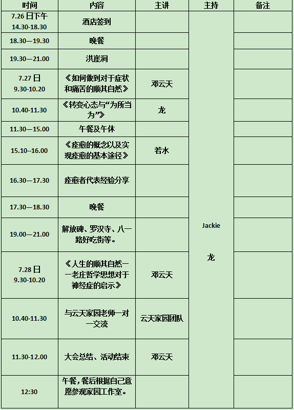 《云天家园第四届7.29大会通知》