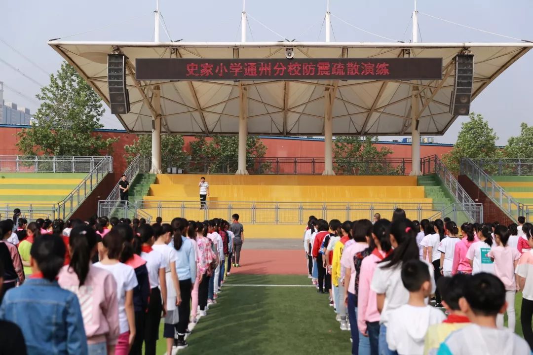 史家小学通州分校守护生命防患未然