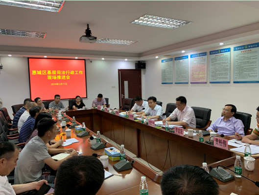 惠城区基层司法行政工作现场推进会在水口街道召开