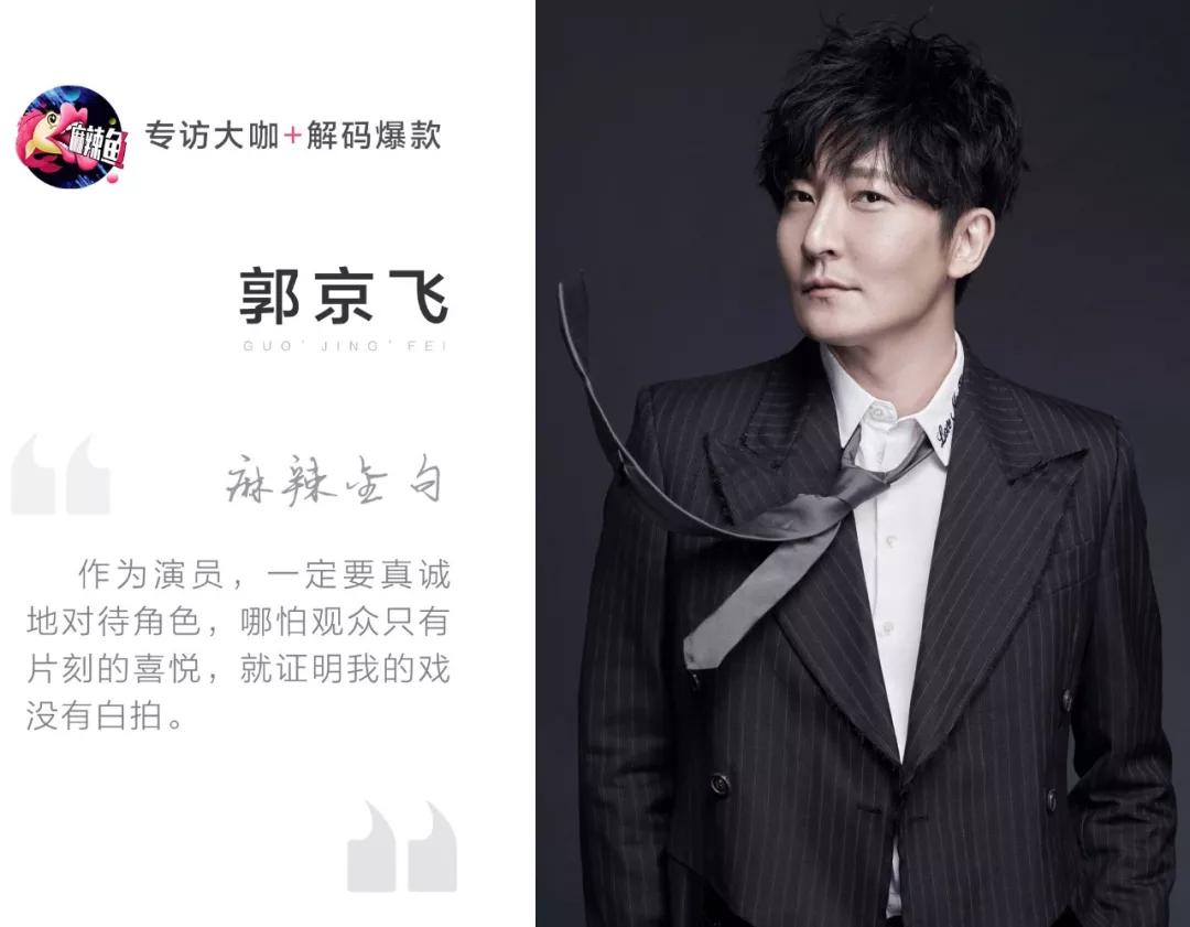 原创专访郭京飞话剧小王子勇闯影视圈