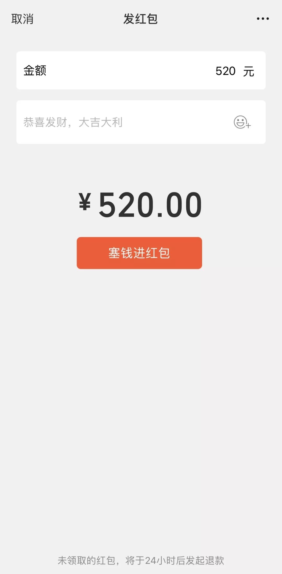 5月20日00:00-23:59,微信普通紅包的單個金額上限由200元上調到520元