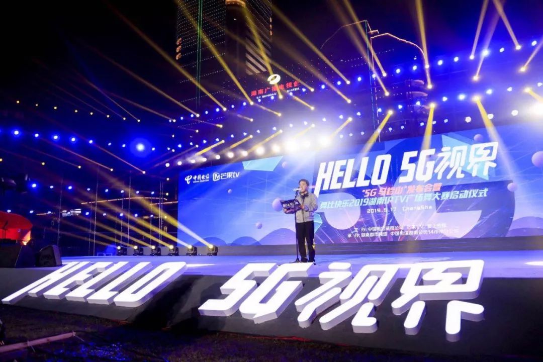 把握5G机遇，芒果TV湖南电信探索融合创新之道