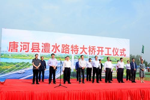 总投资18亿元唐河县澧水路特大桥开工建设