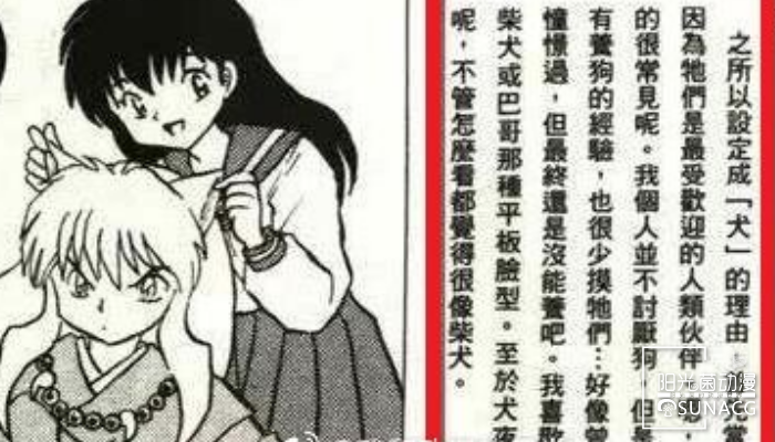 通过漫画中高桥留美子老师叙述的内容, 已确定杀生丸与犬夜叉的原型是
