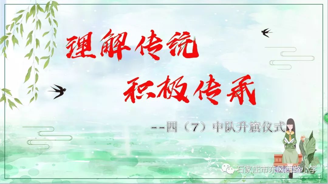 十九大精神进校园活动之东风西路小学▏理解传统积极传承升旗仪式