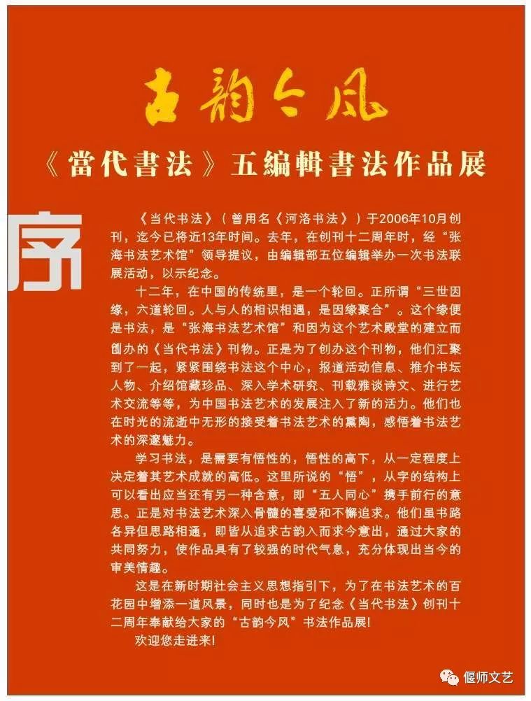 "古韵今风"《当代书法》五编辑书法展开幕