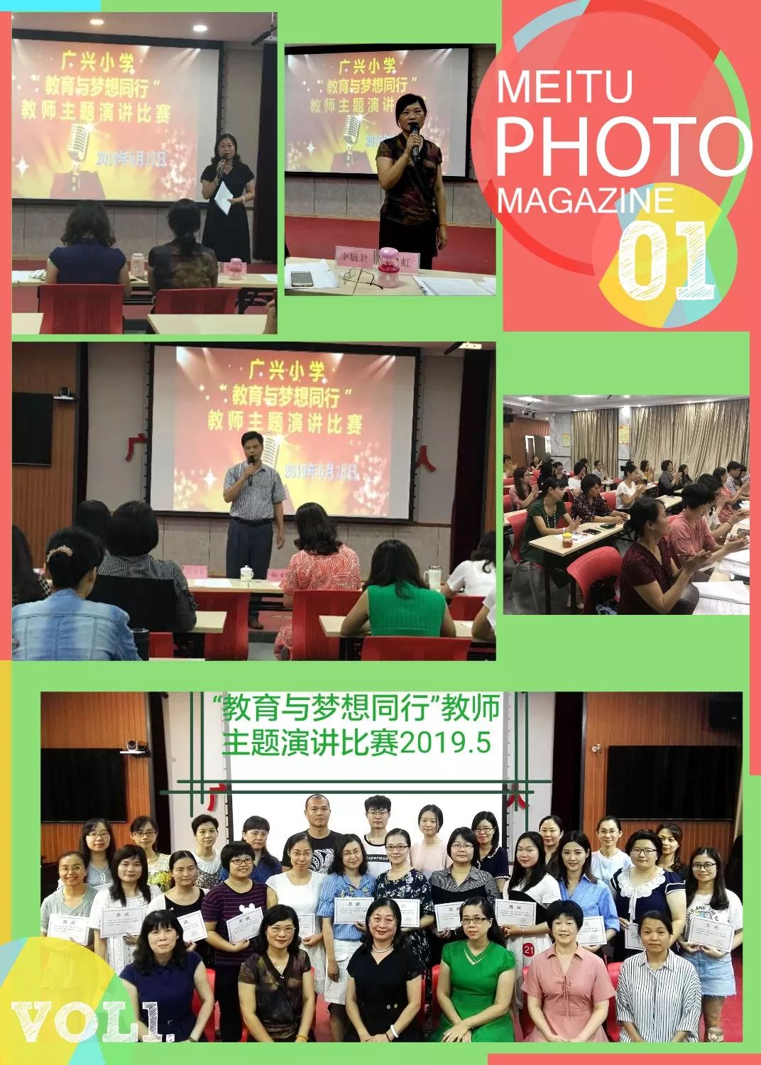 广兴小学举行青年教师"教育与梦想同行"主题演讲比赛