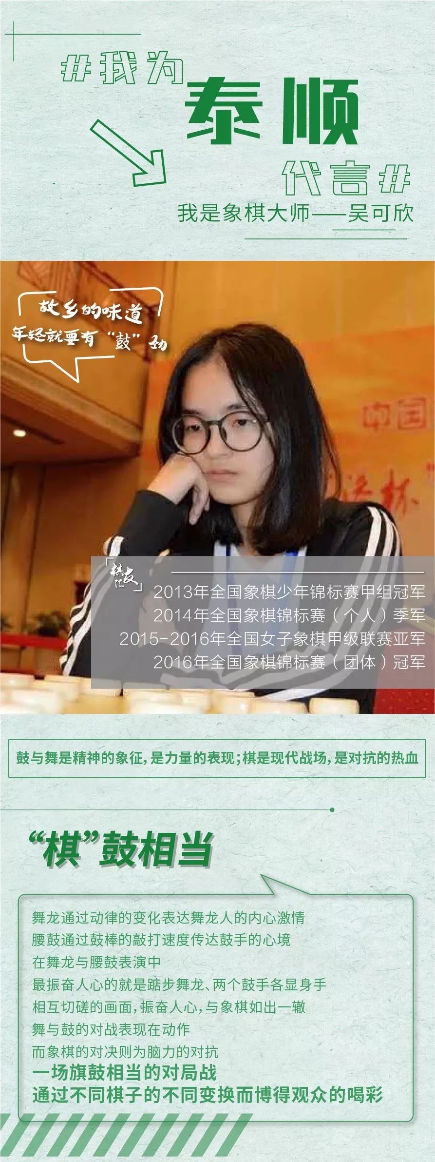 女子象棋大师吴可欣图片